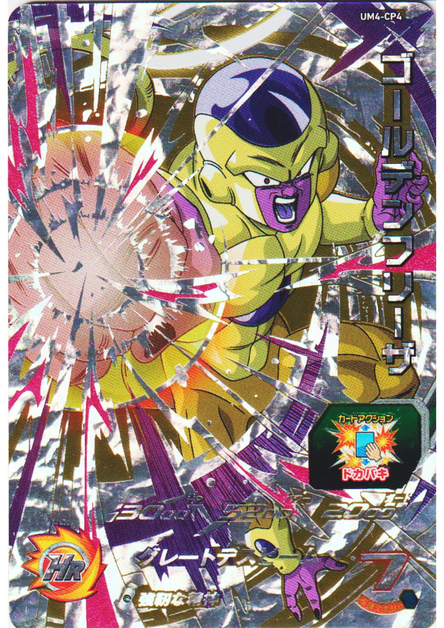 Golden Frieza UM4-CP4 | SDBH Promo
