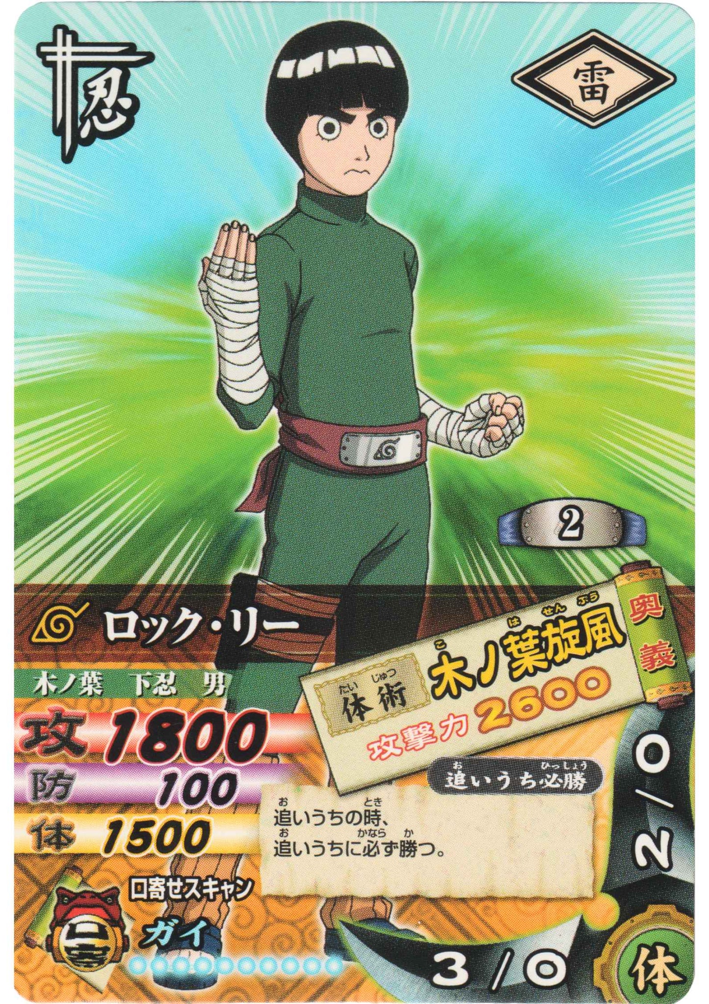 Rock Lee DN-010T | Narutimet Card Battle