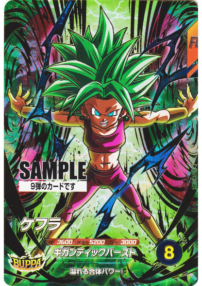 Kefla SDV9-045 GDR - Sample Card | Dragon Ball Super Divers