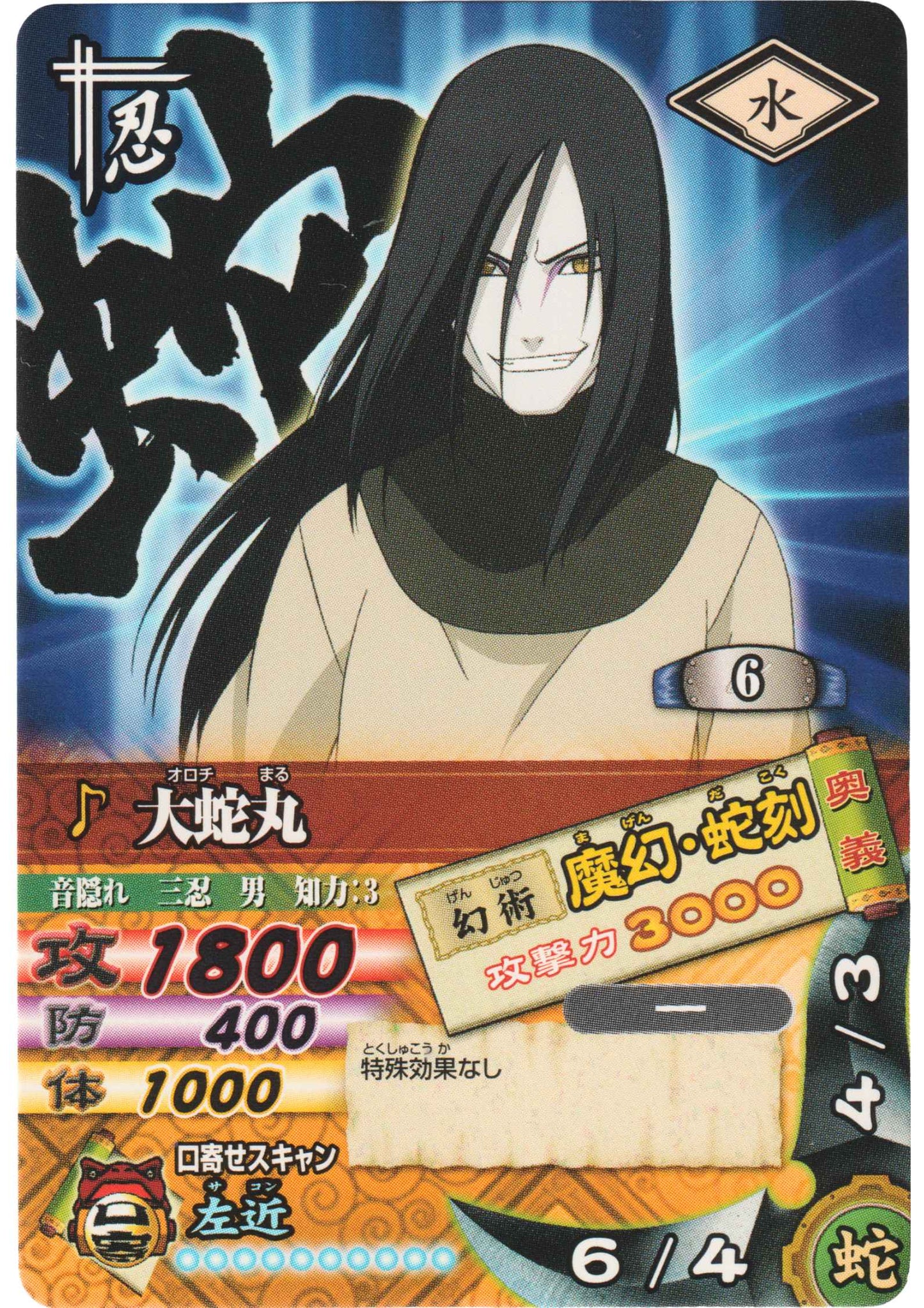 Orochimaru DN-025T | Narutimet Card Battle
