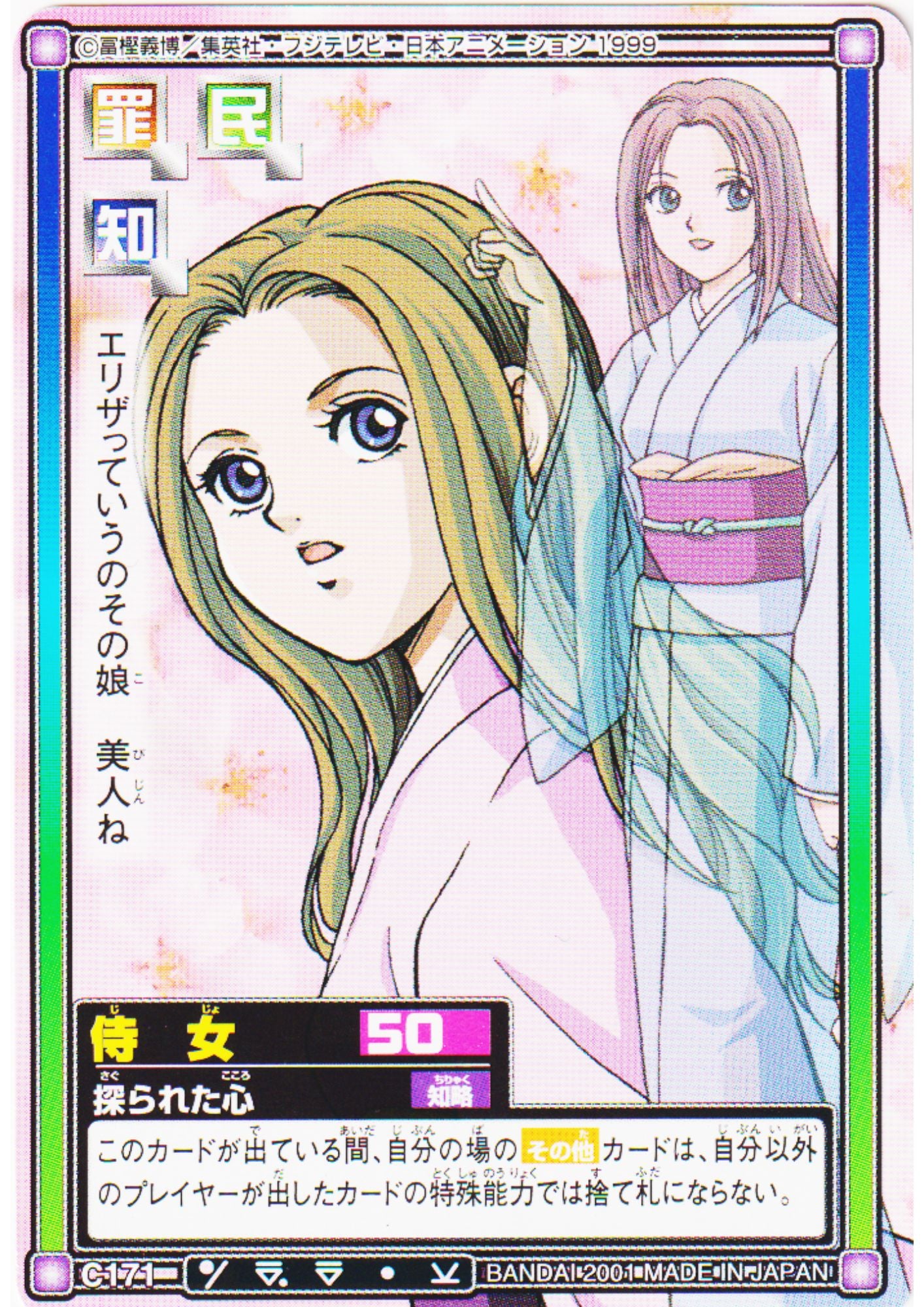 Maid C171 | Carddass Hyper Battle