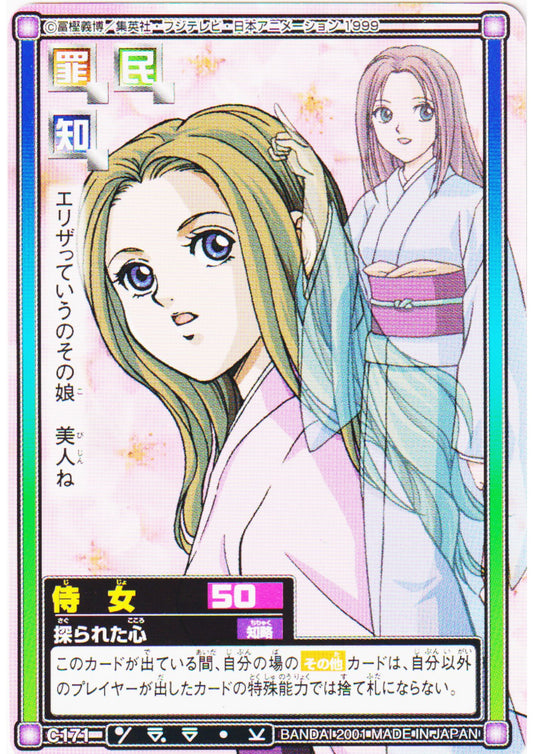 Maid C171 | Carddass Hyper Battle