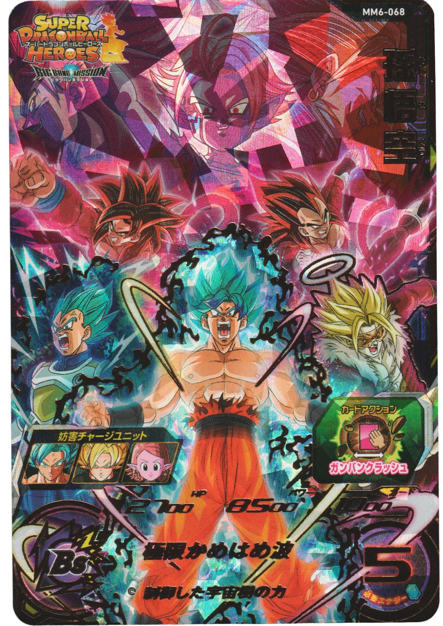 Son Goku MM6-068 | SDBH