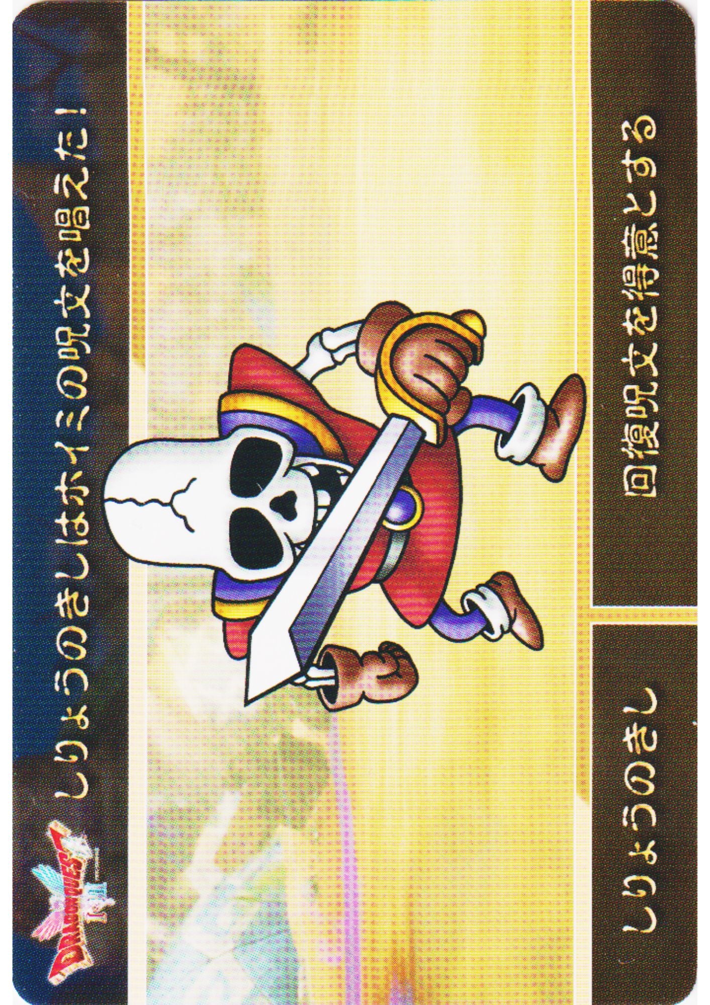 Wight Knight | Carddass  Dragon Quest I & II