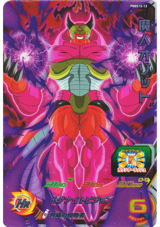 Majin Ozotto PBBS15-13 | SDBH - ChitoroShop