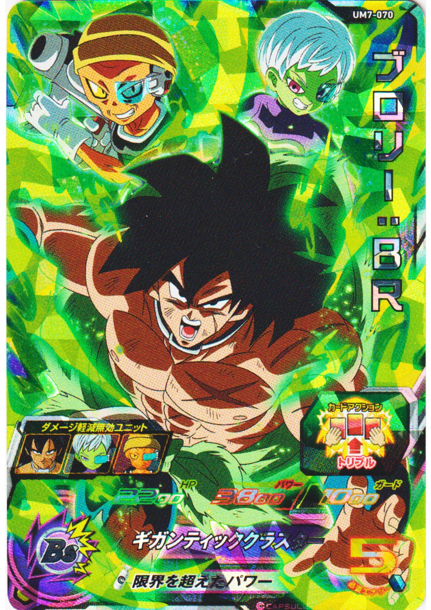 Broly : BR UM7-070 SR | SDBH