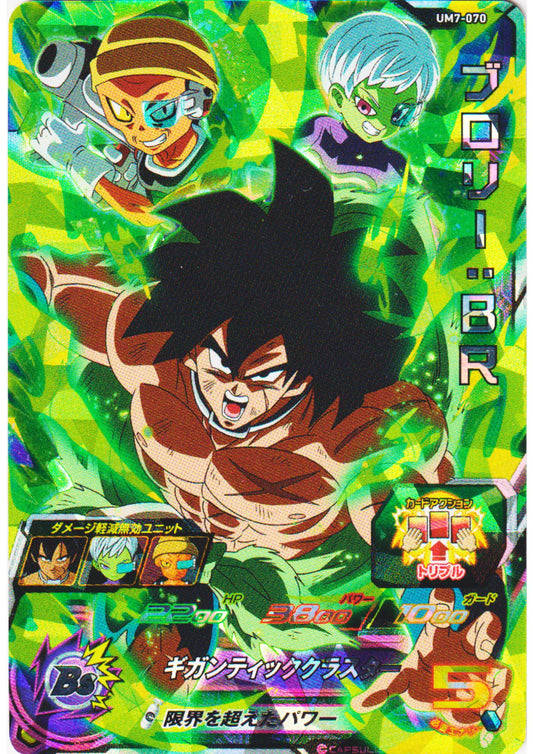 Broly : BR UM7-070 SR | SDBH