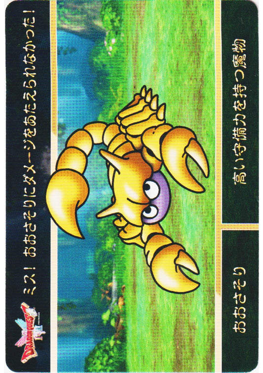 Great Scorpion | Carddass Dragon Quest I & II - ChitoroShop
