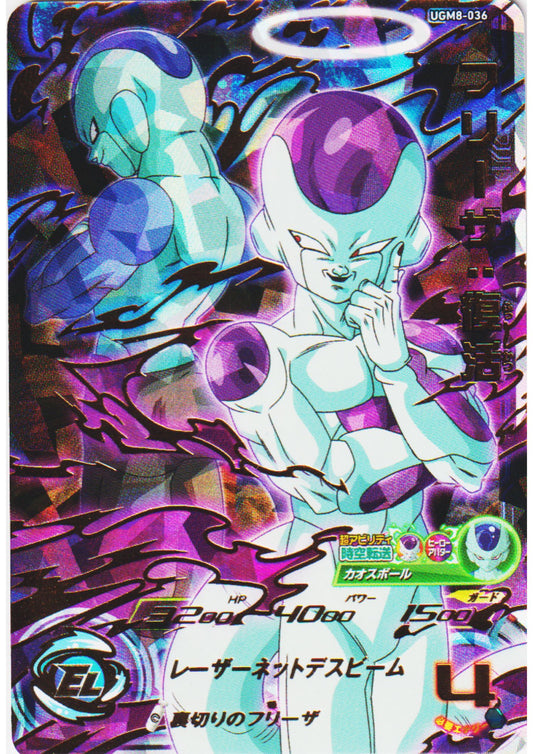 Frieza UGM8-036 UR | SDBH