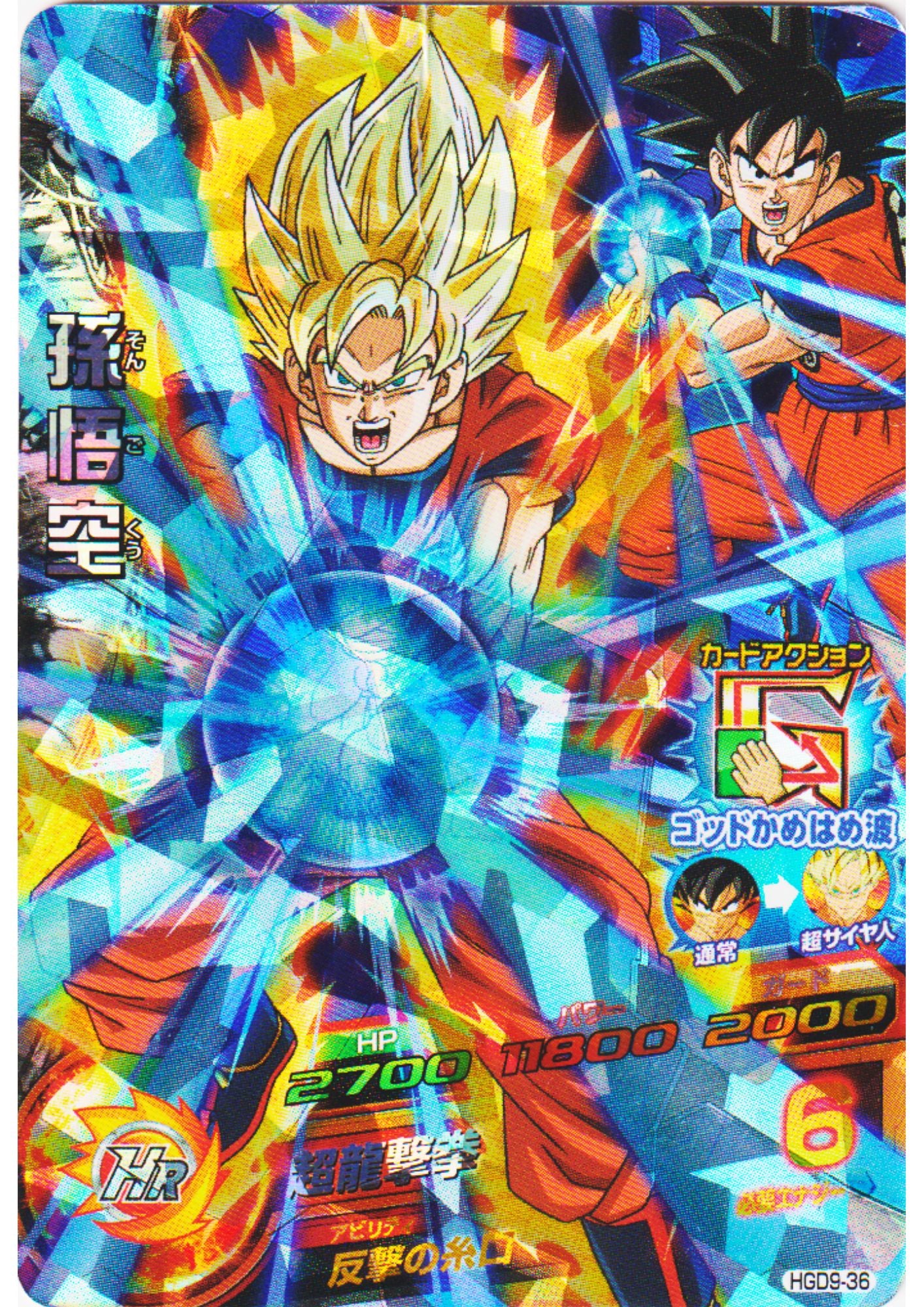 Son Goku HGD9-36 SR | DBH