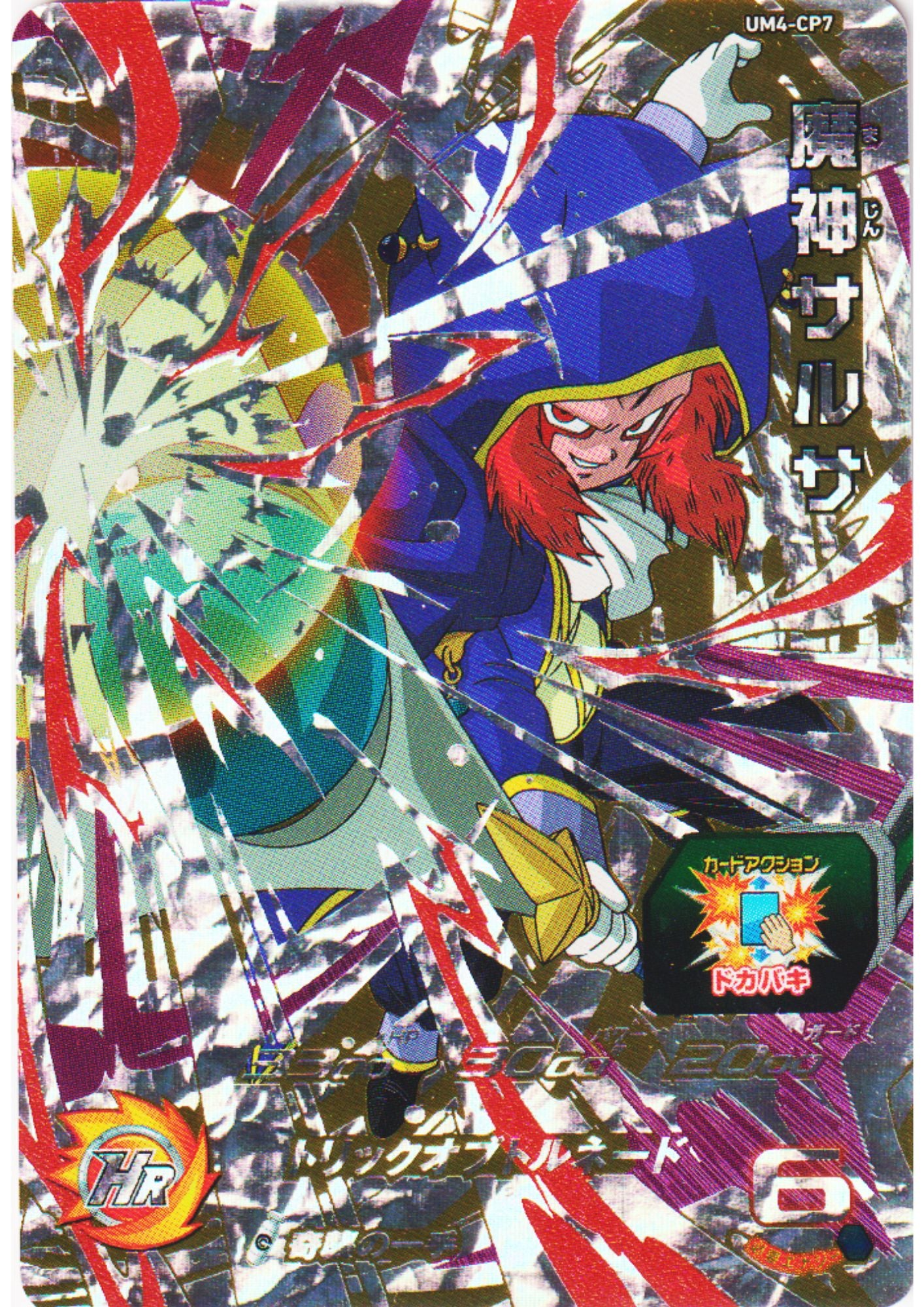Demon God Salsa UM4-CP7 | SDBH Promo