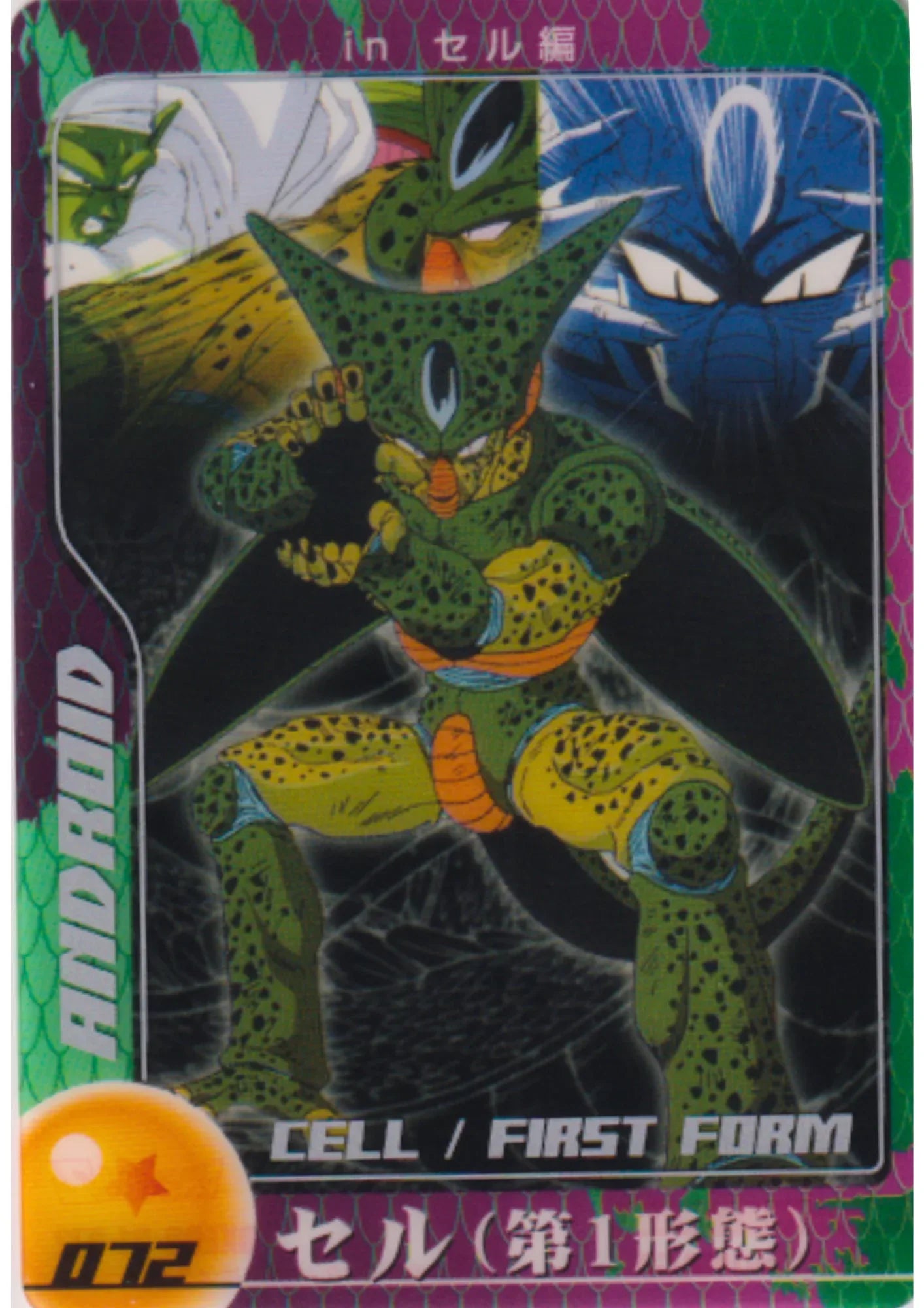 Cell (First Form) 072 | Dragon Ball Wafer Clear Cards - ChitoroShop