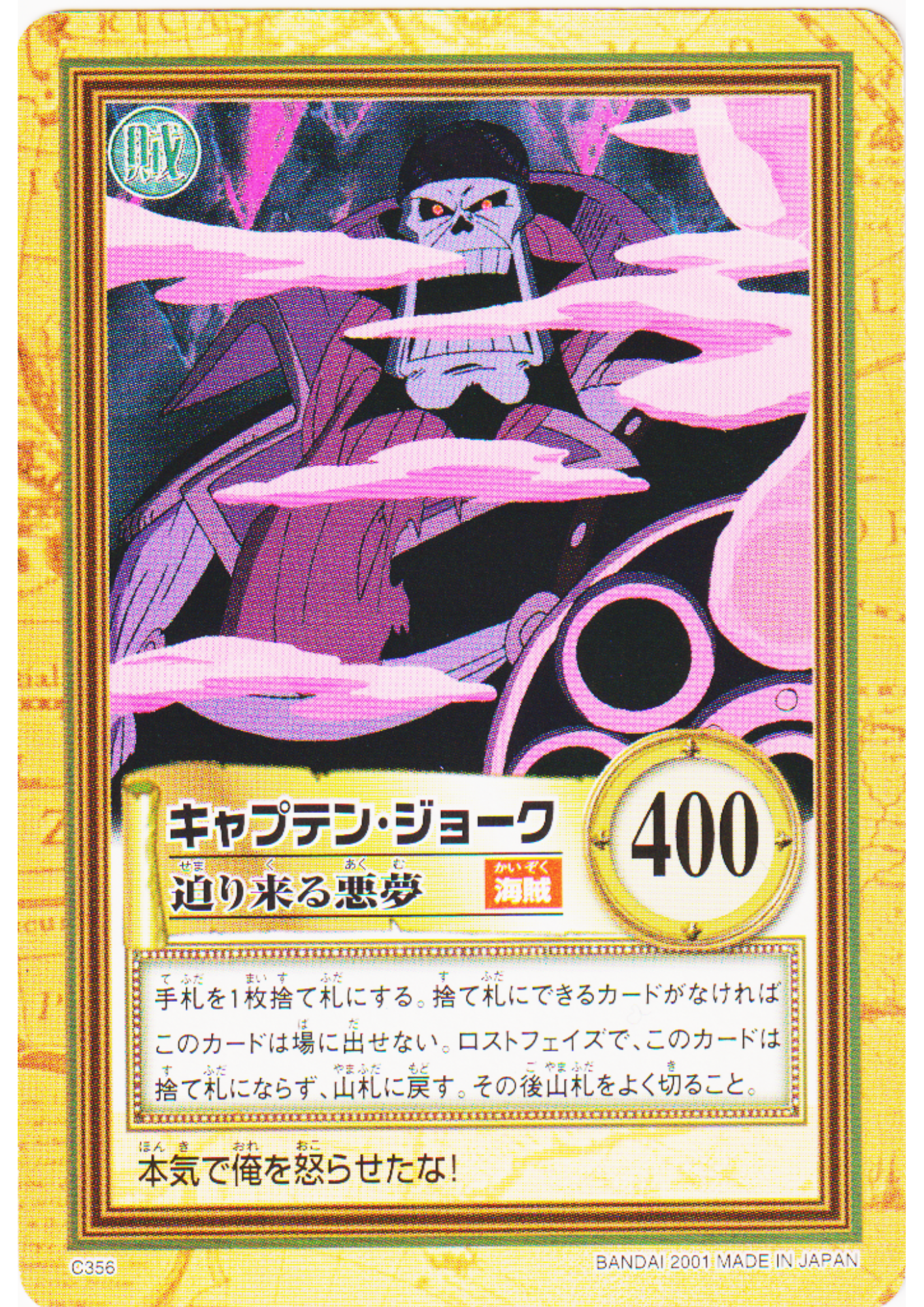 Captain Joke C356 | One Piece Carddass Hyper Battle