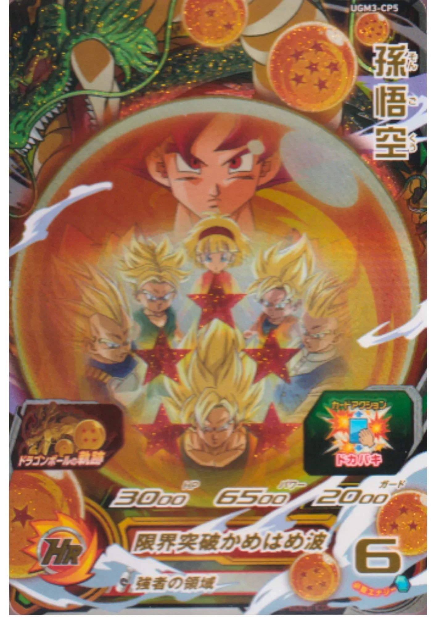 Son Goku UGM3-CP5 | SDBH Promo - ChitoroShop