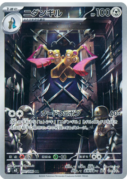 Doble hoja 091/080 AR | Nihil Cero M3