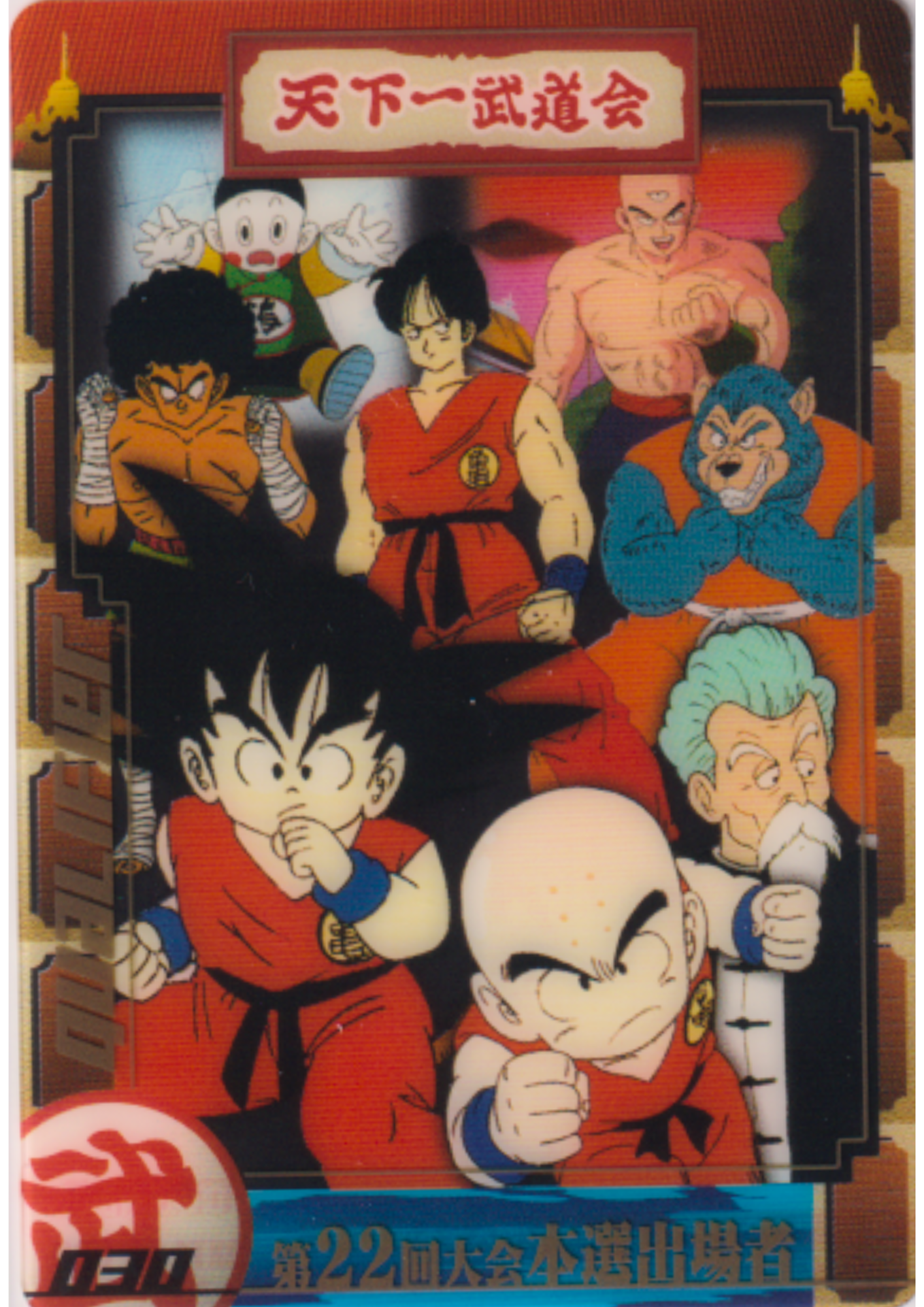 Son Goku 030 | Dragon Ball Wafer Clear Cards