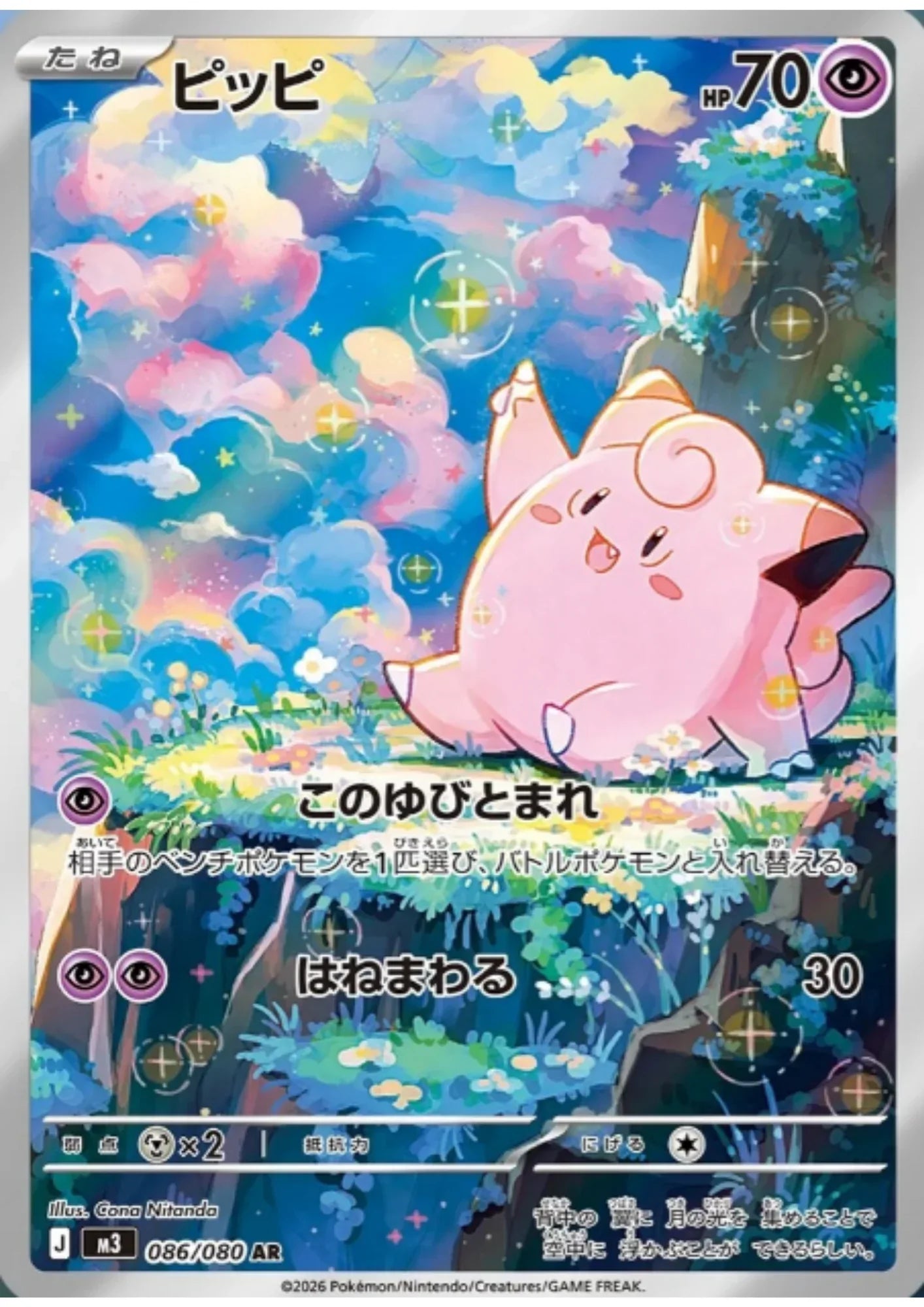 Clefairy 086/080 AR | Nihil Zero M3 - ChitoroShop