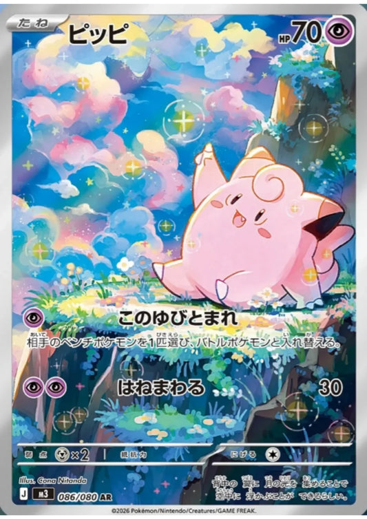 Clefairy 086/080 AR | Nihil Zero M3 - ChitoroShop