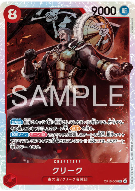 Krieg OP15-008 SR - Aventura en la isla de KAMI - [OP-15]