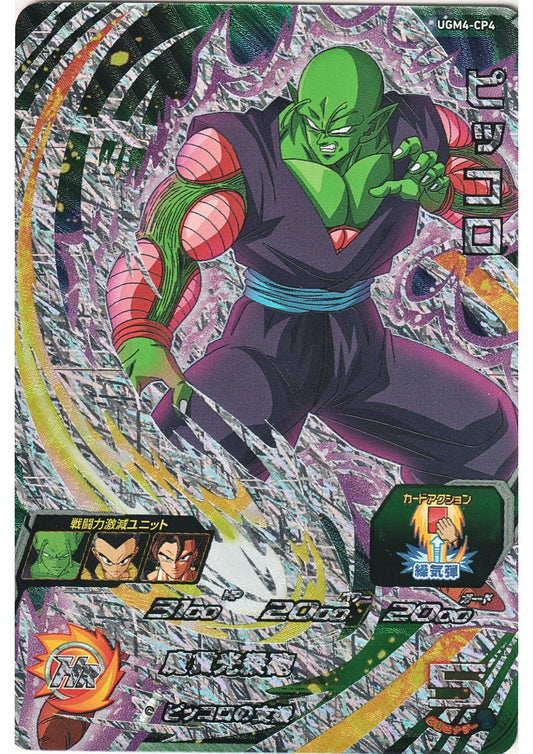 Piccolo UGM4-CP4 | SDBH
