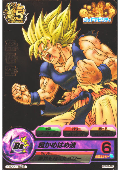 Son Goku GDPB-46 | SDBH 5th Promo - ChitoroShop