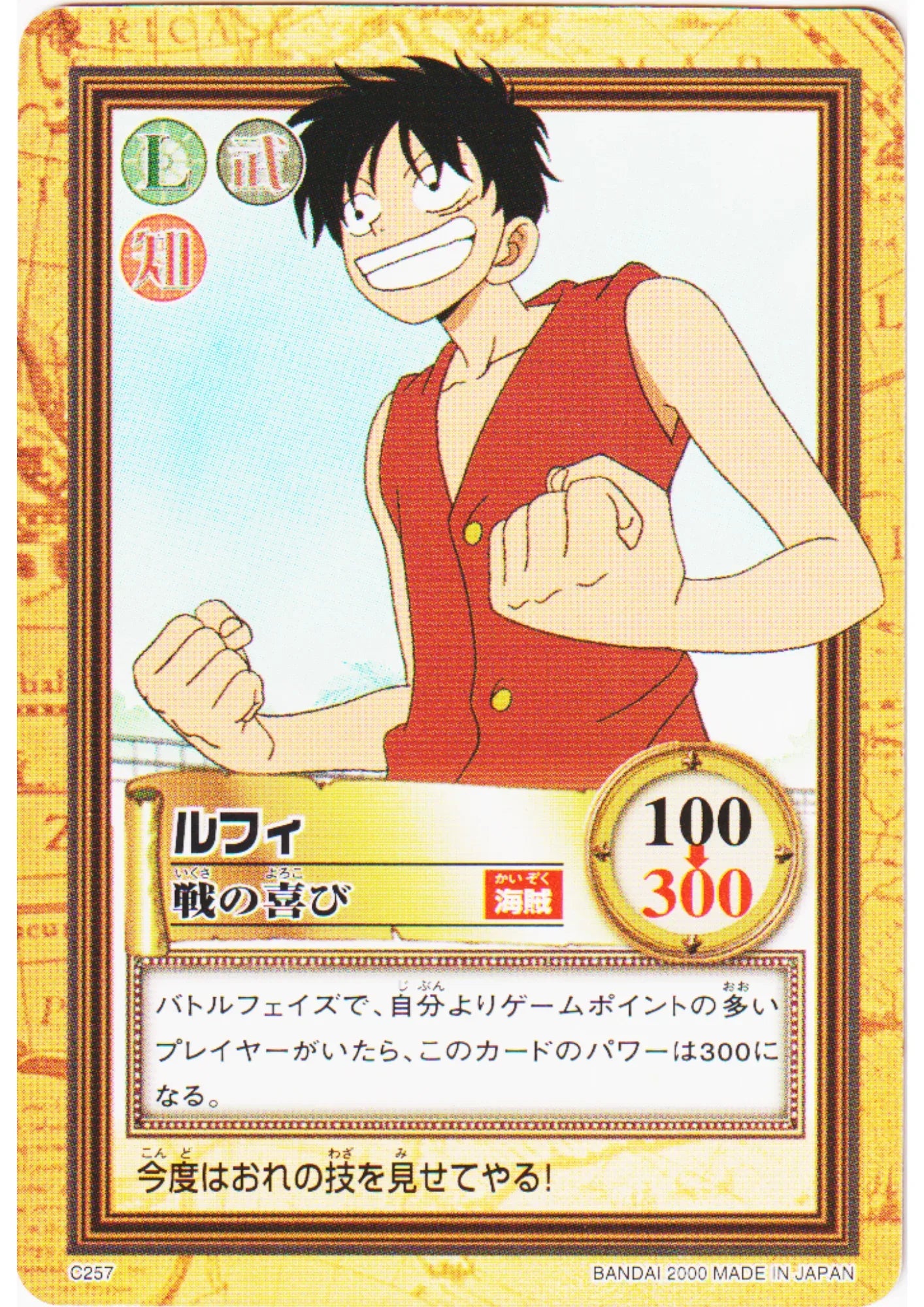Luffy C257 | One Piece Carddass Hyper Battle - ChitoroShop