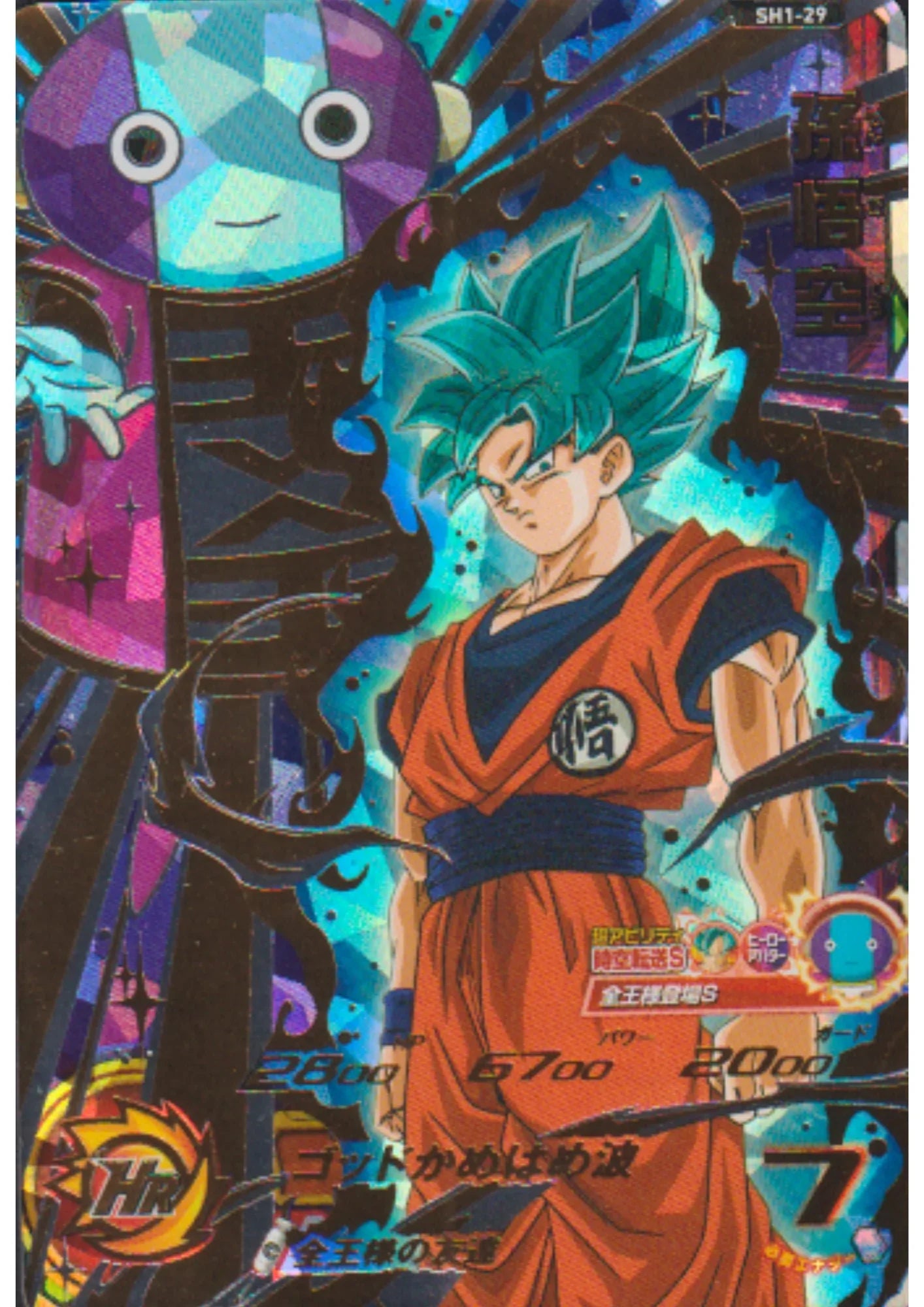 Son Goku SH1-29 UR | SDBH - ChitoroShop