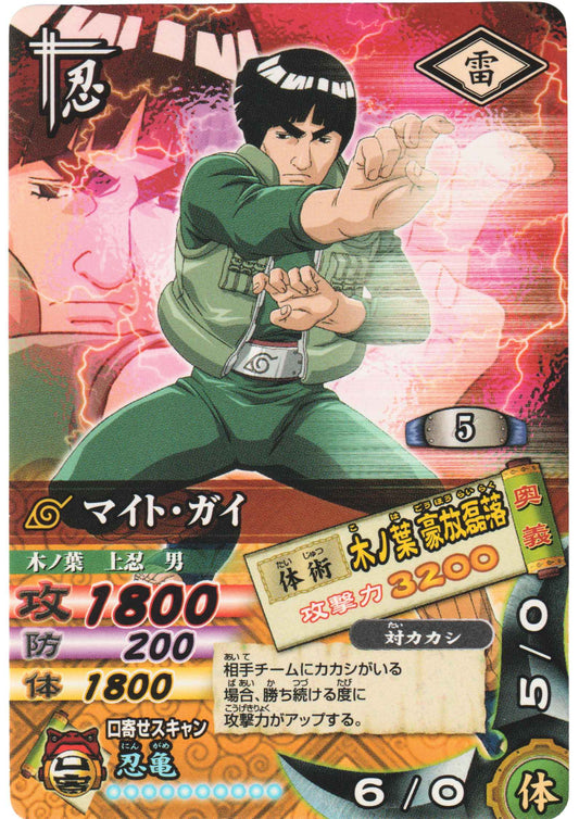 Might Gay DN-040T | Narutimet Card Battle
