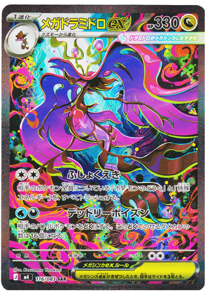 MEGA Dragalge ex 116/083 SAR | Ninja Spinner M4