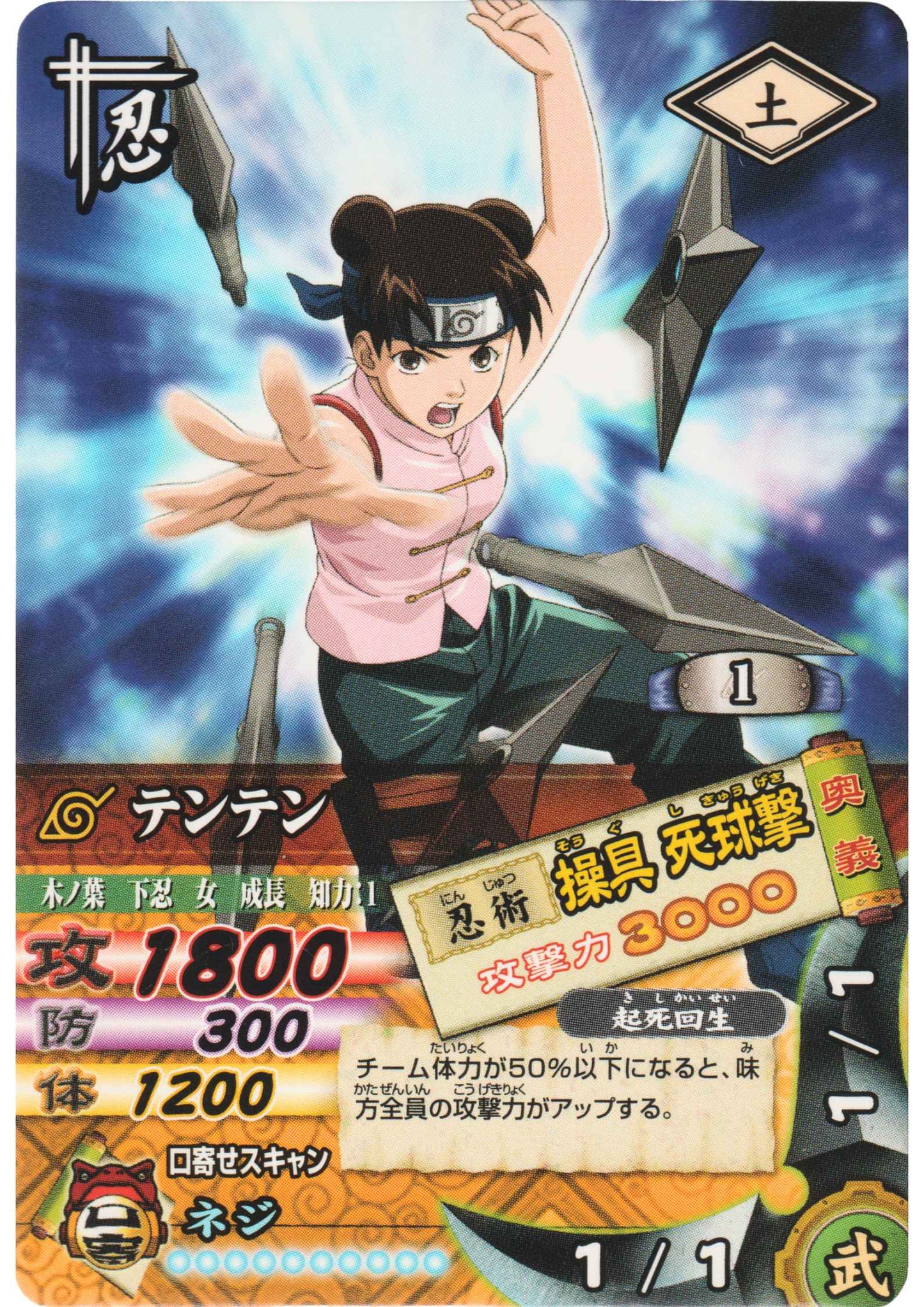 Tenten DN-033T | Narutimet Card Battle