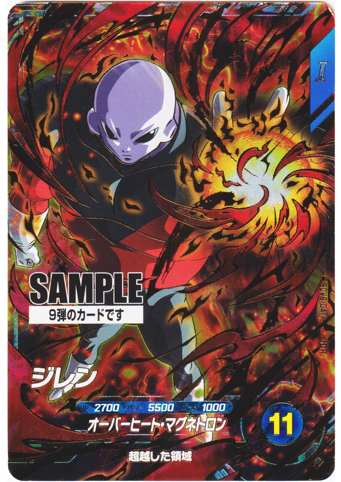 Jiren SDV9-047 GDR - Sample Card | Dragon Ball Super Divers