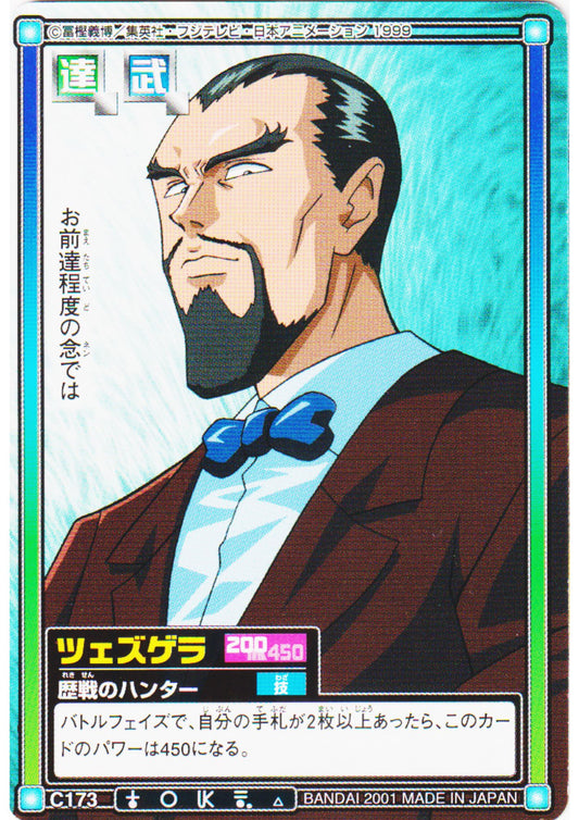 Tsezguerra C173 | Carddass Hyper Battle