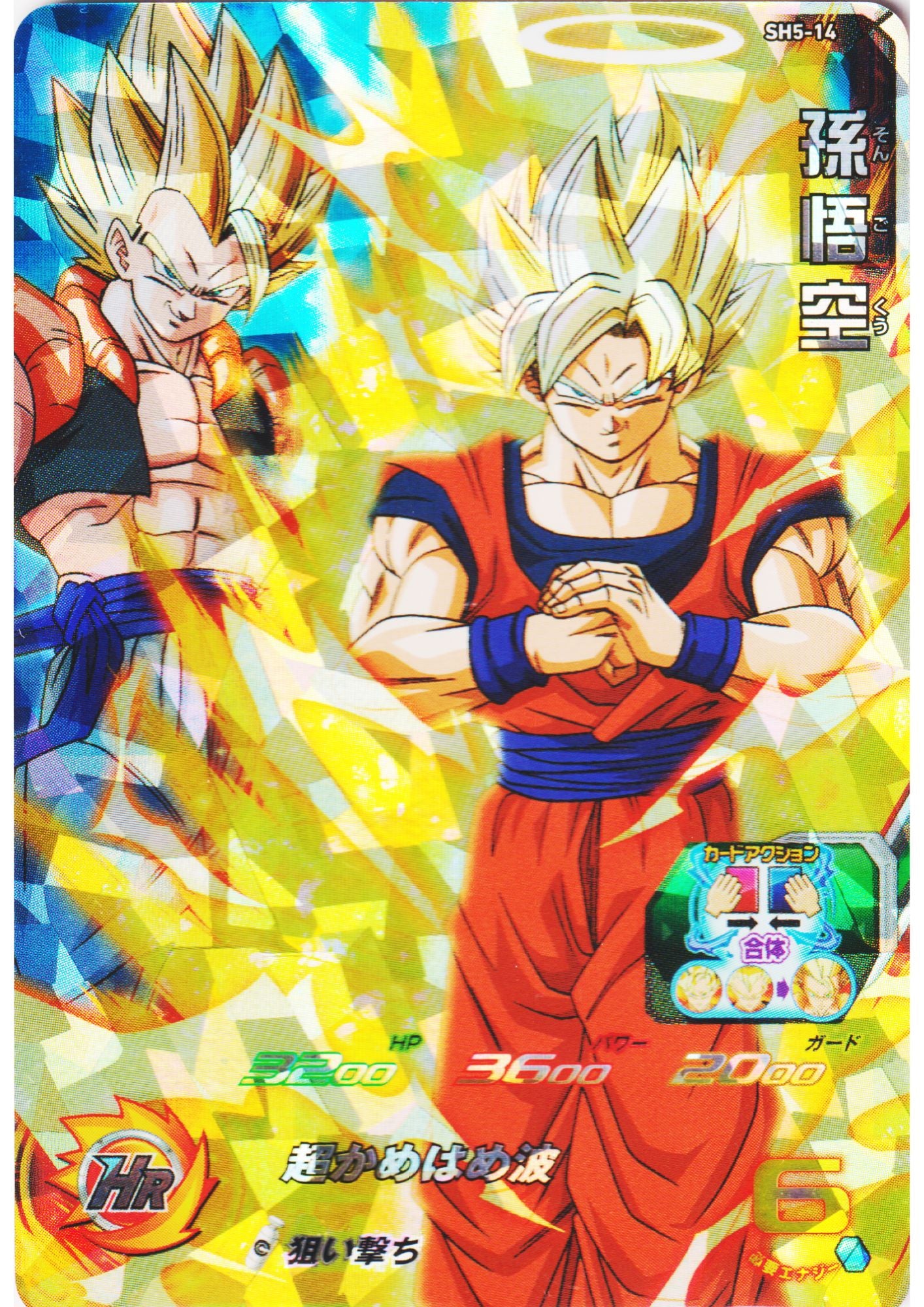 Son Goku SH5-14 | SDBH