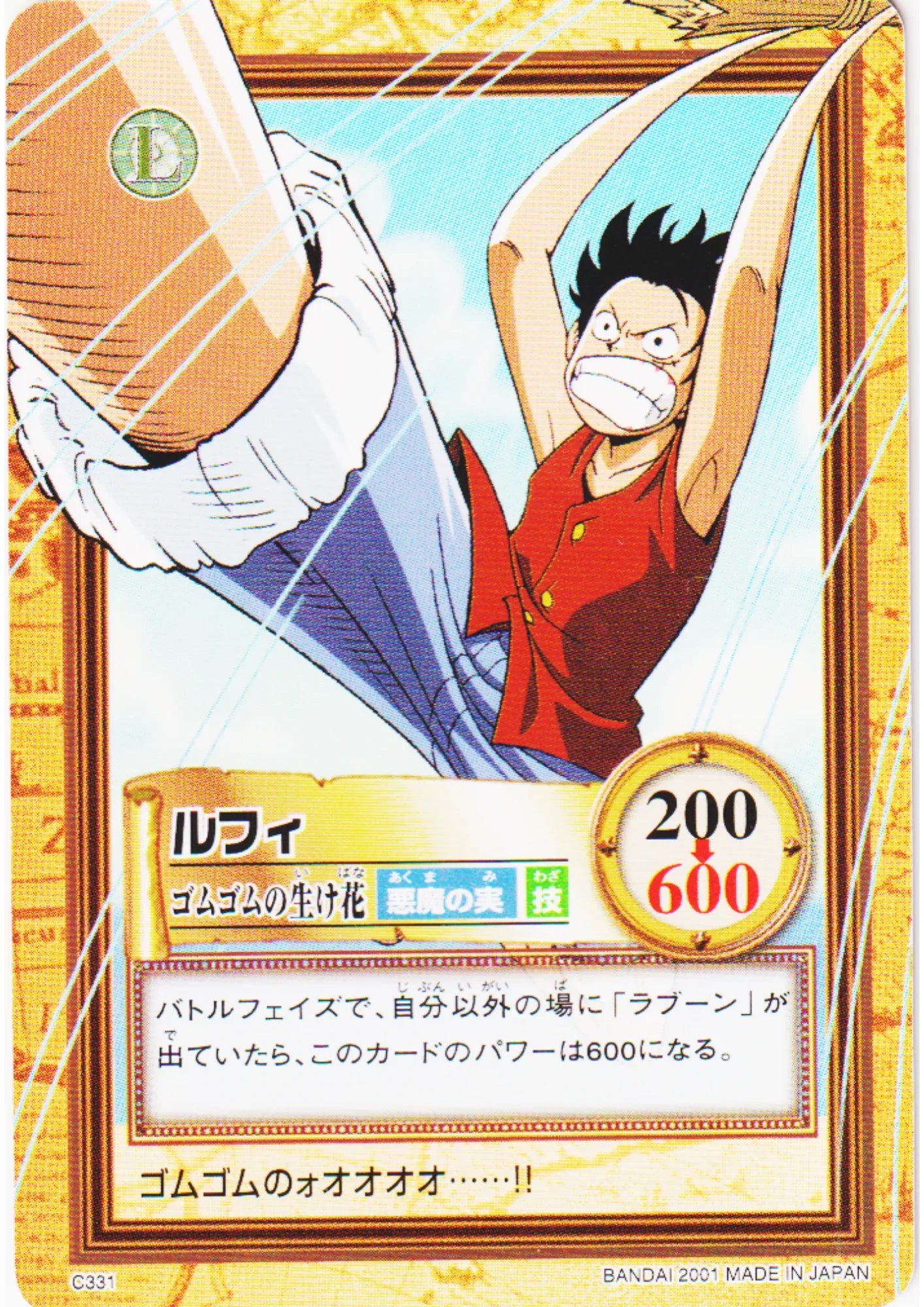 Luffy C331 | One Piece Carddass Hyper Battle - ChitoroShop