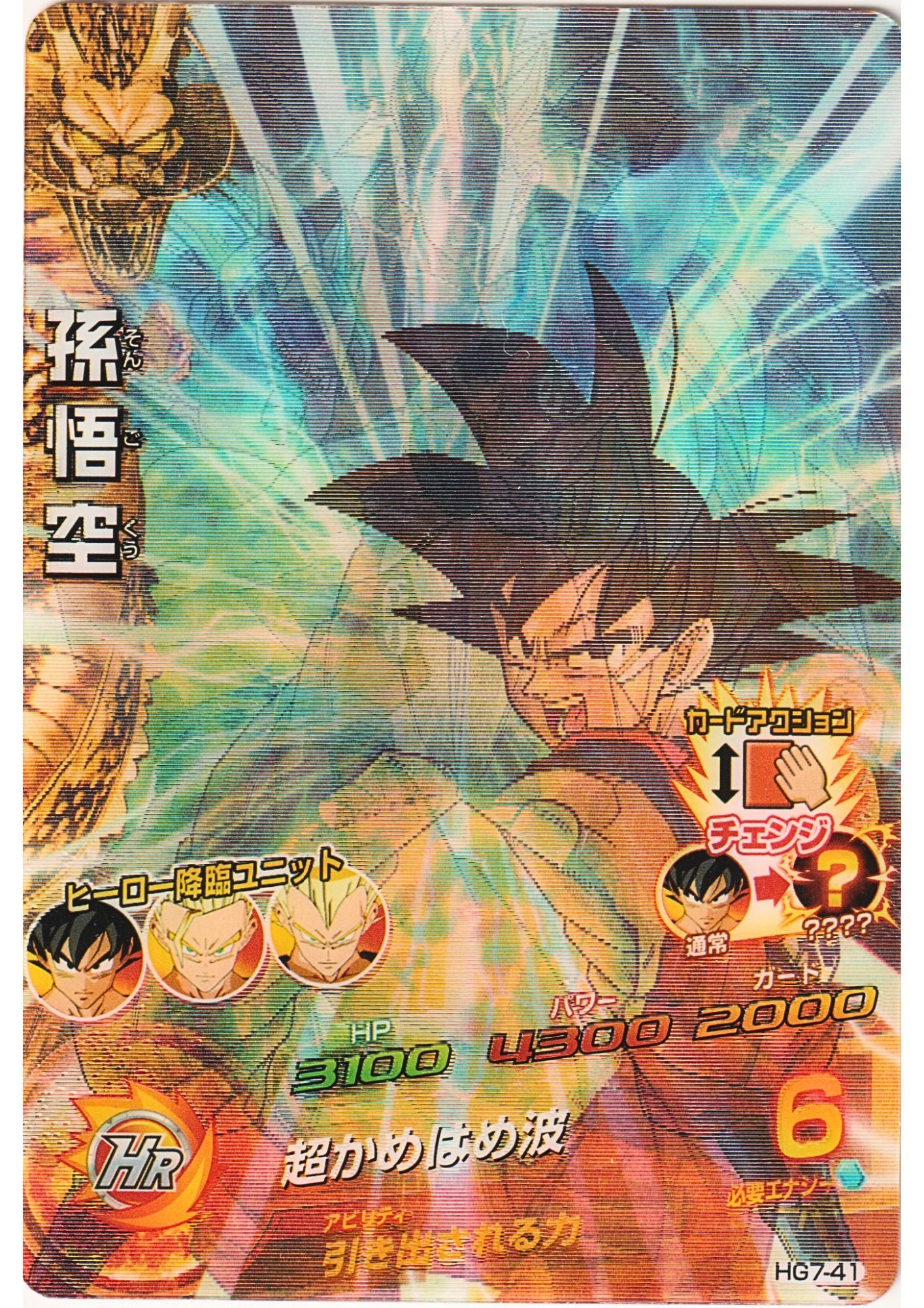 Son Goku HG7-41 | HG7