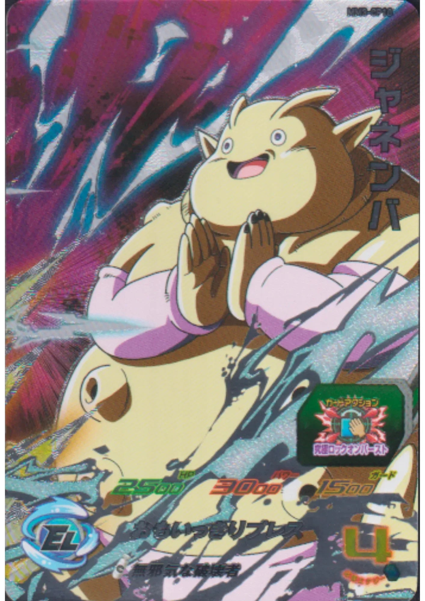 Janemba MM3-CP10 | SDBH Promo - ChitoroShop