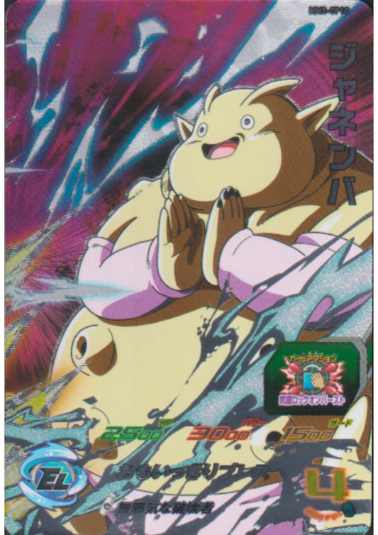 Janemba MM3-CP10 | SDBH Promo - ChitoroShop