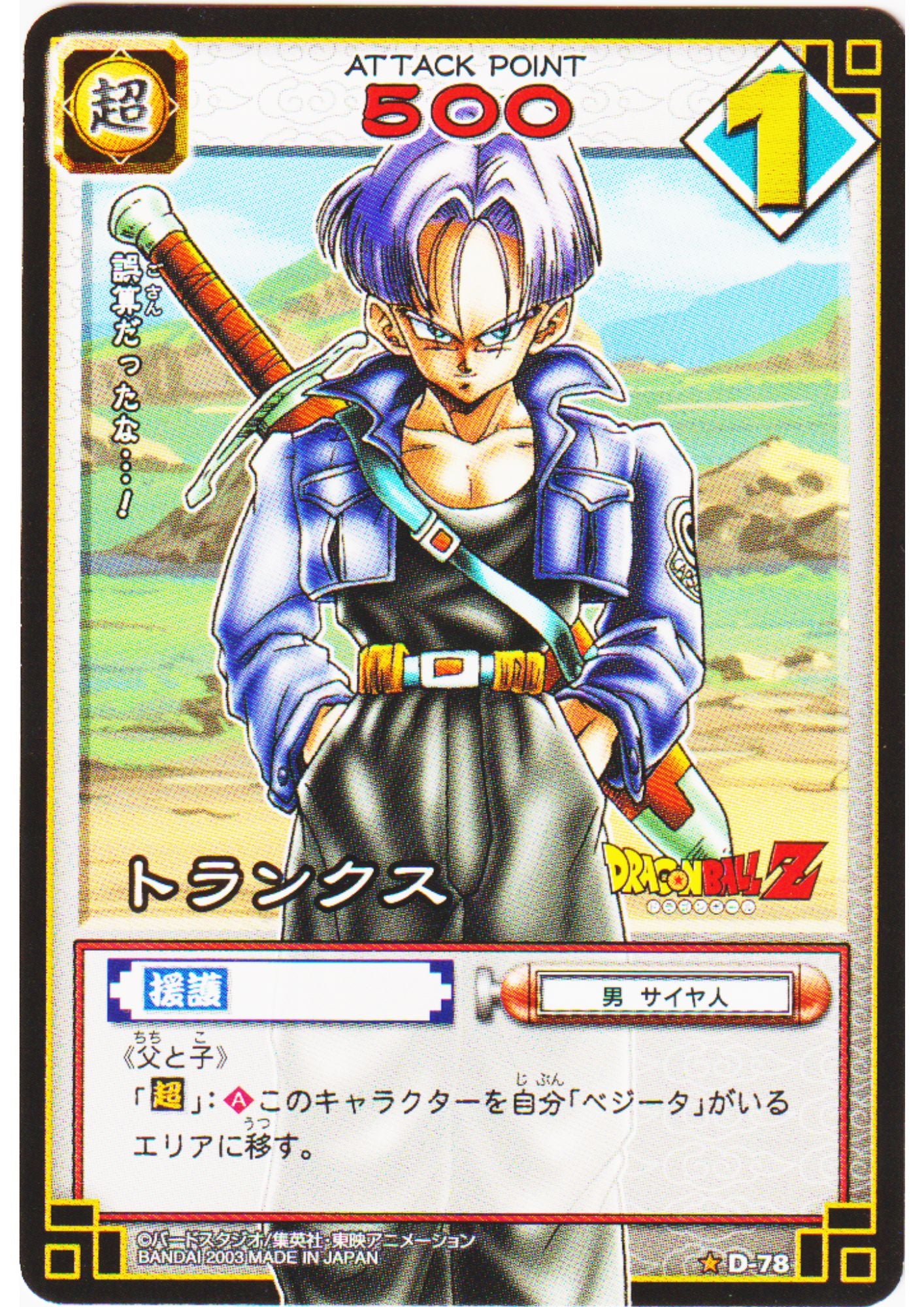 Trunks D-78 | Dragon Ball Card Game