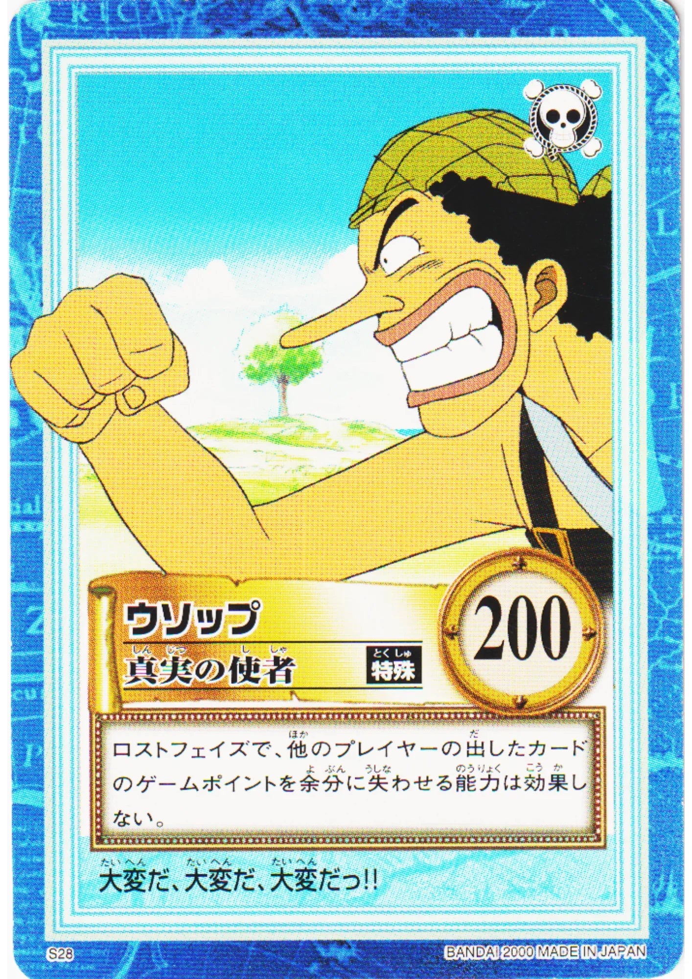 Usopp S28 | One Piece Carddass Hyper Battle - ChitoroShop