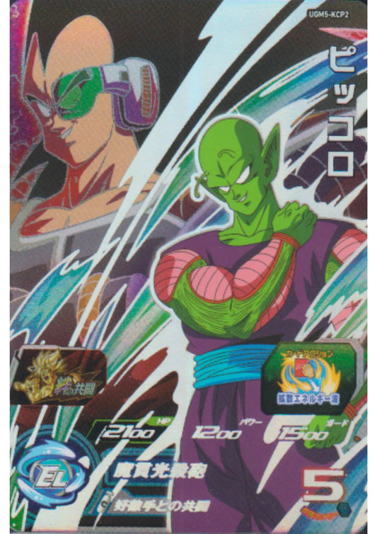 Piccolo UGM5-KCP2 | SDBH Promo - ChitoroShop