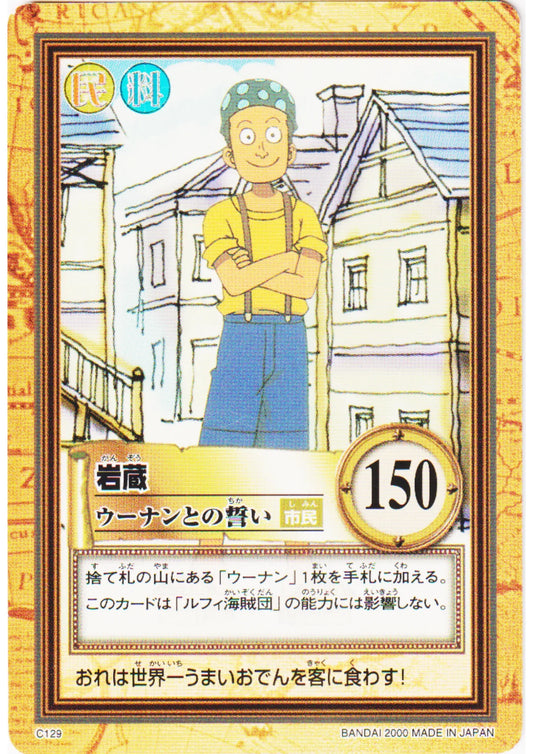 Ganzou C129 | One Piece Carddass Hyper Battle - ChitoroShop