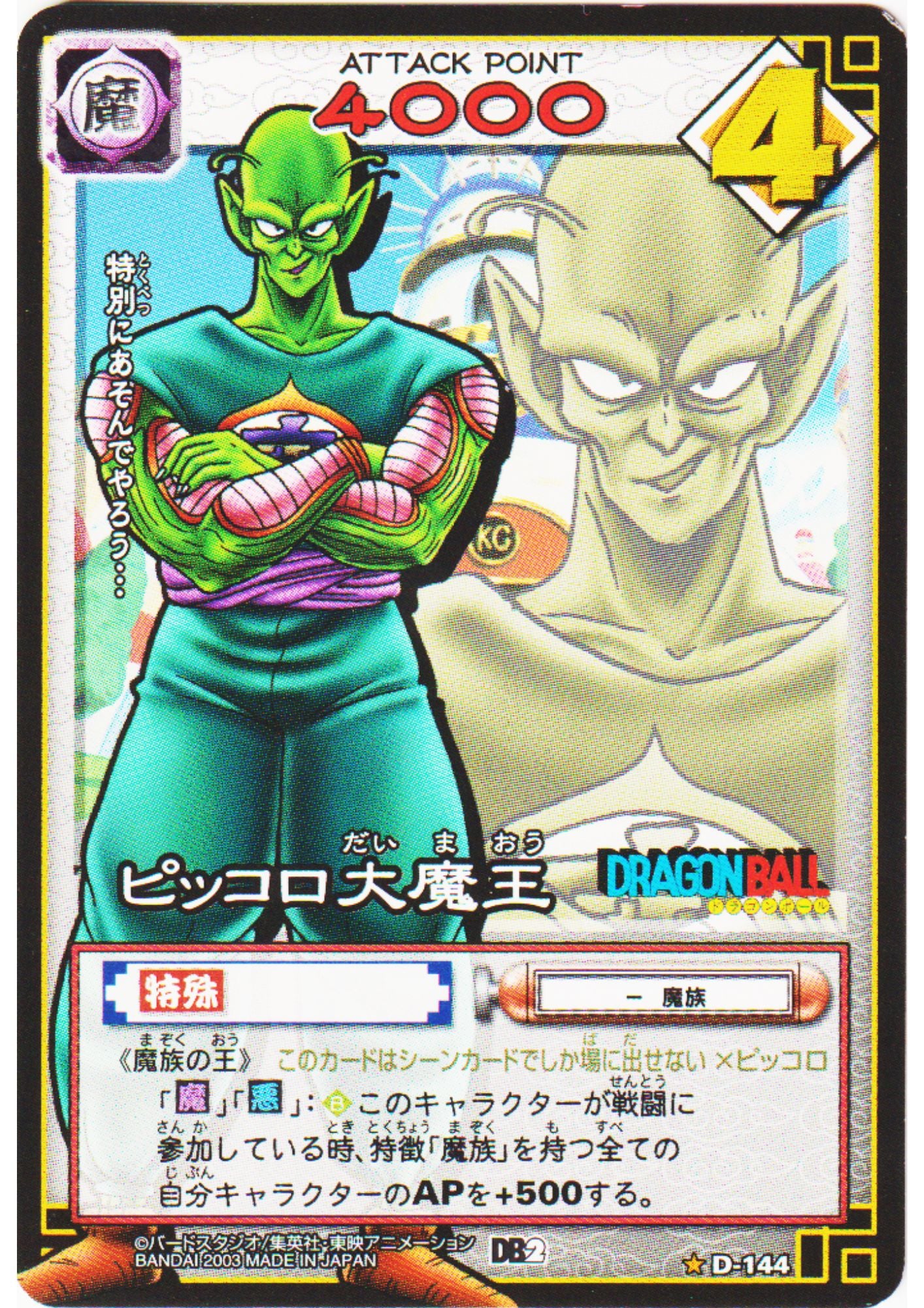 King Piccolo D-144 | Dragon Ball Card Game