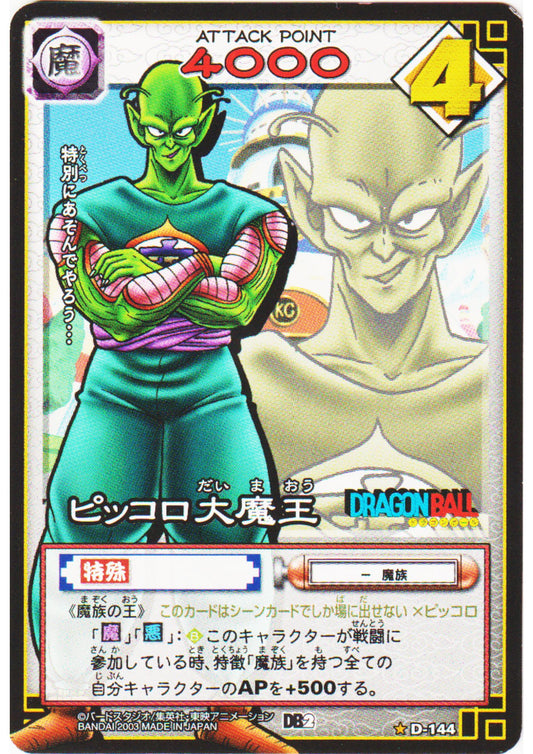 King Piccolo D-144 | Dragon Ball Card Game