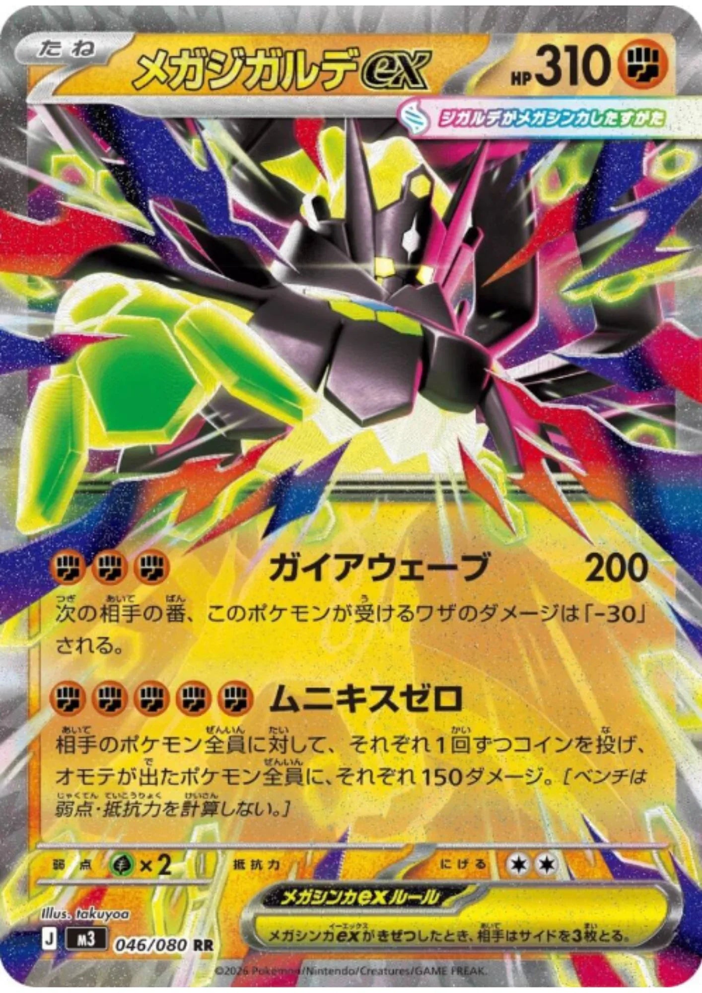 Mega Zygarde ex 046/080 RR | Nihil Zero M3 - ChitoroShop