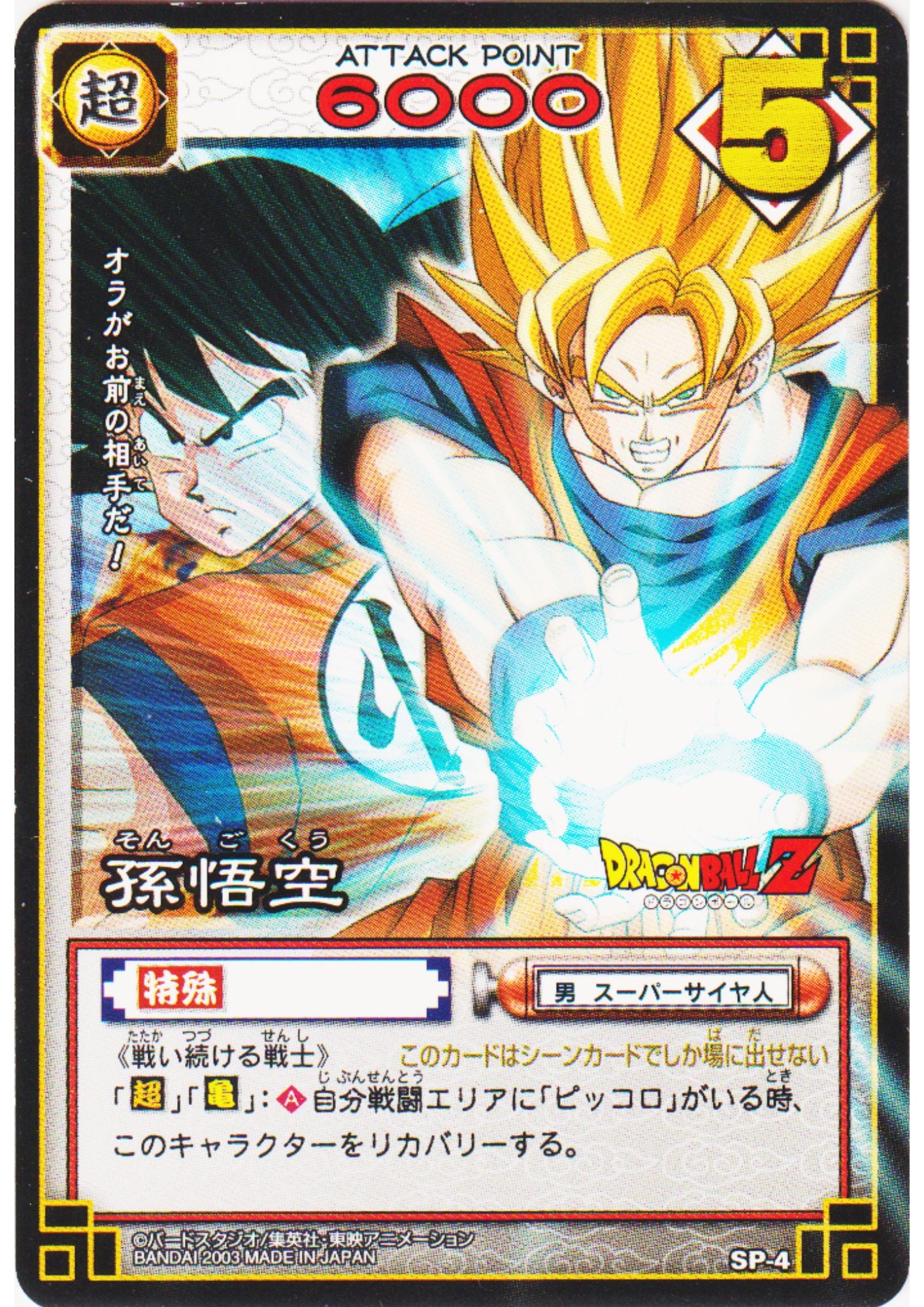 Son Goku SP-4 (Promo) | Dragon Ball Card Game
