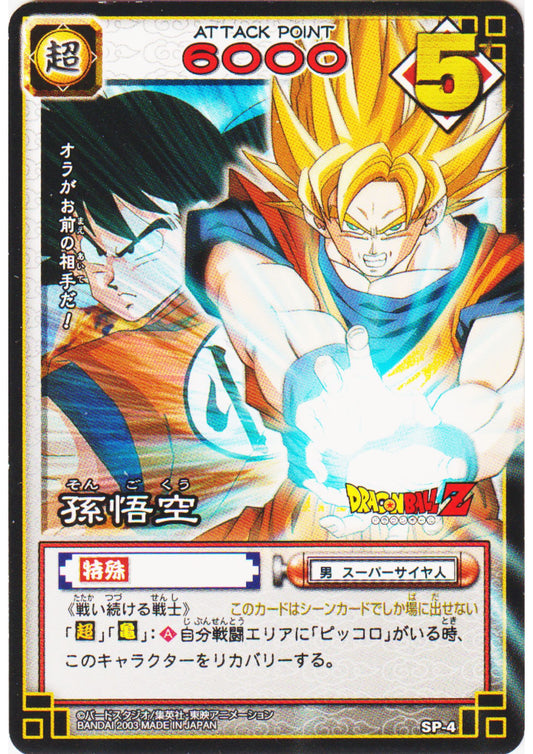 Son Goku SP-4 (Promo) | Dragon Ball Card Game