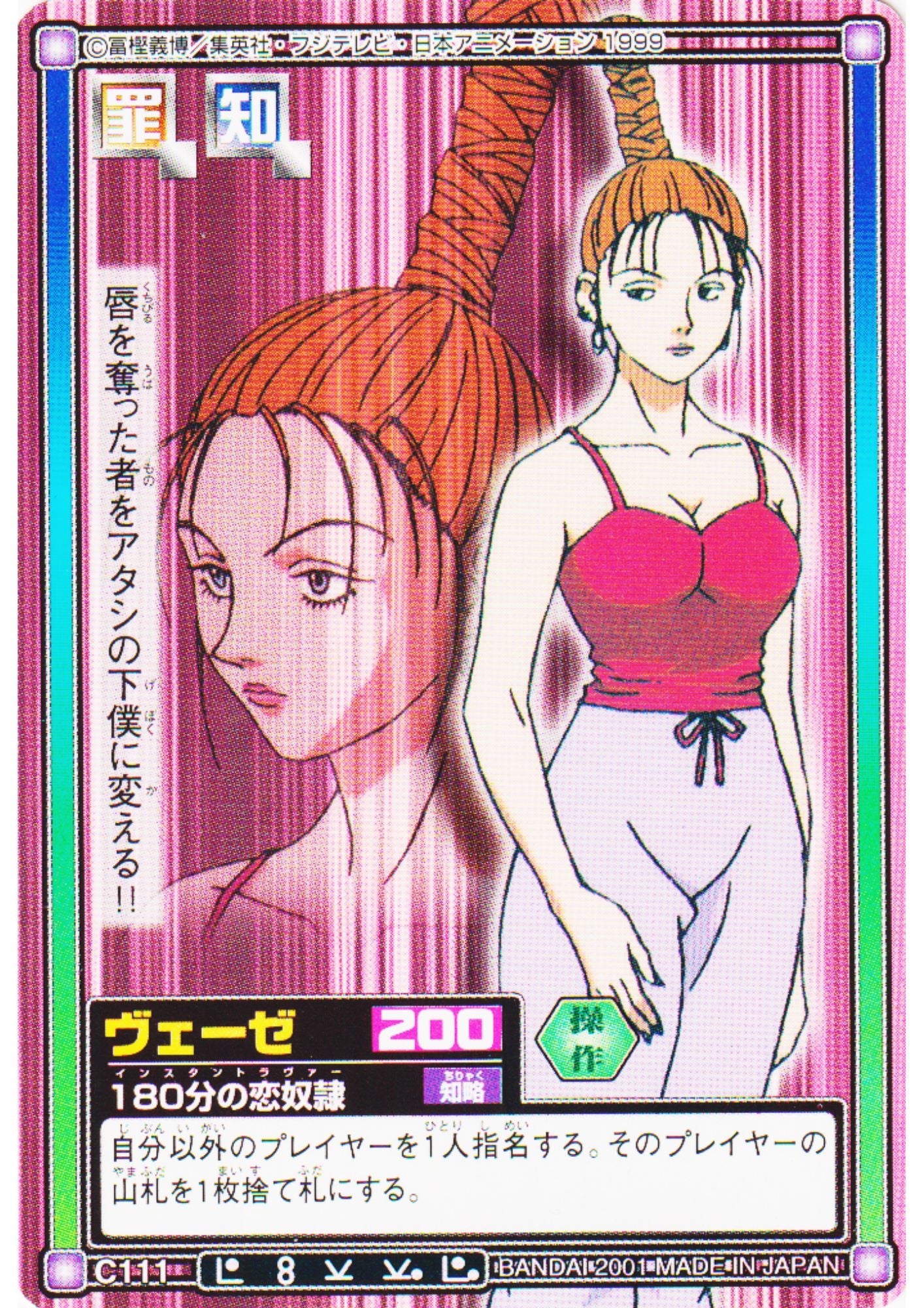 Baise C111 | Carddass Hyper Battle