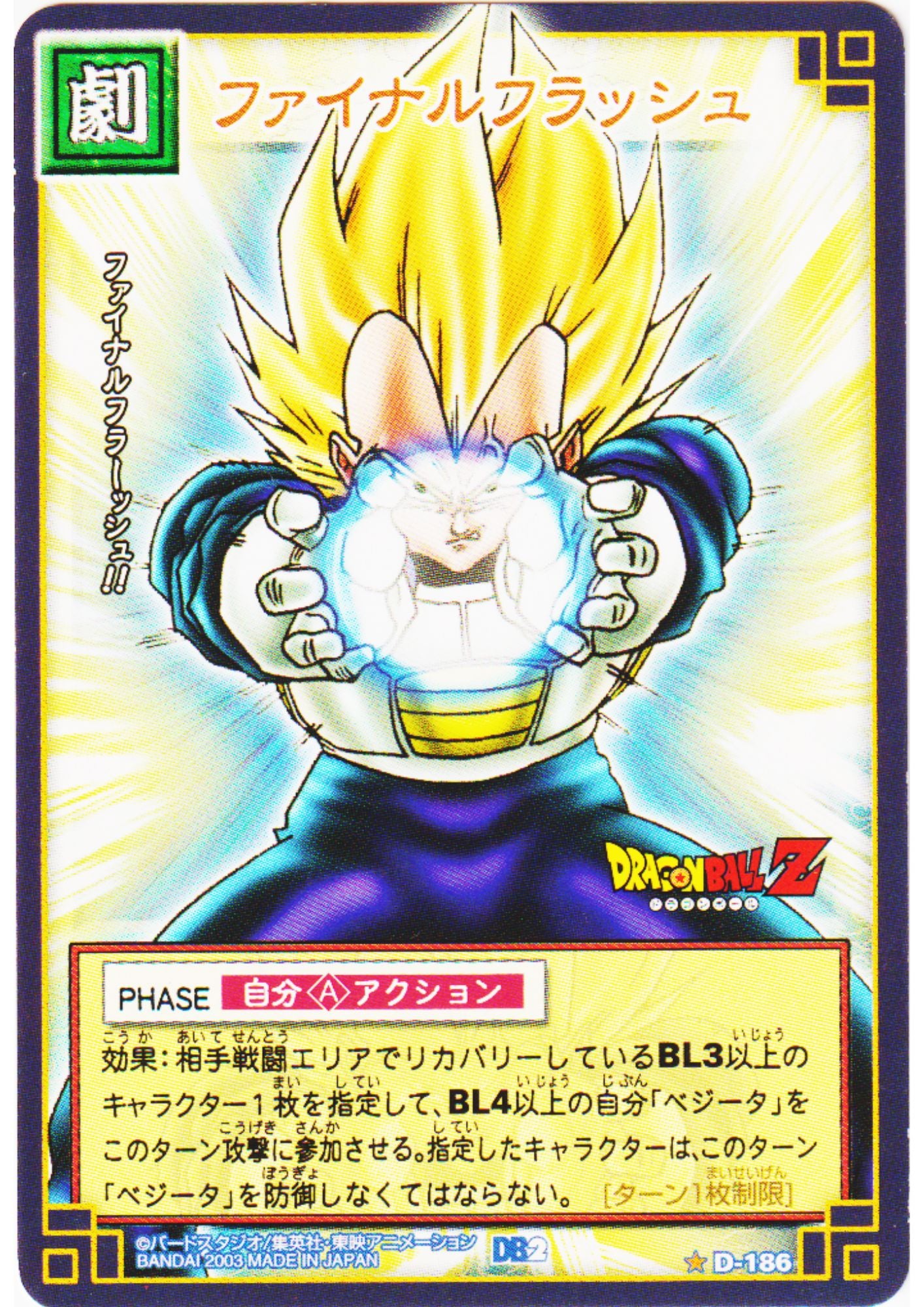 Vegeta D-186 | Dragon Ball Card Game