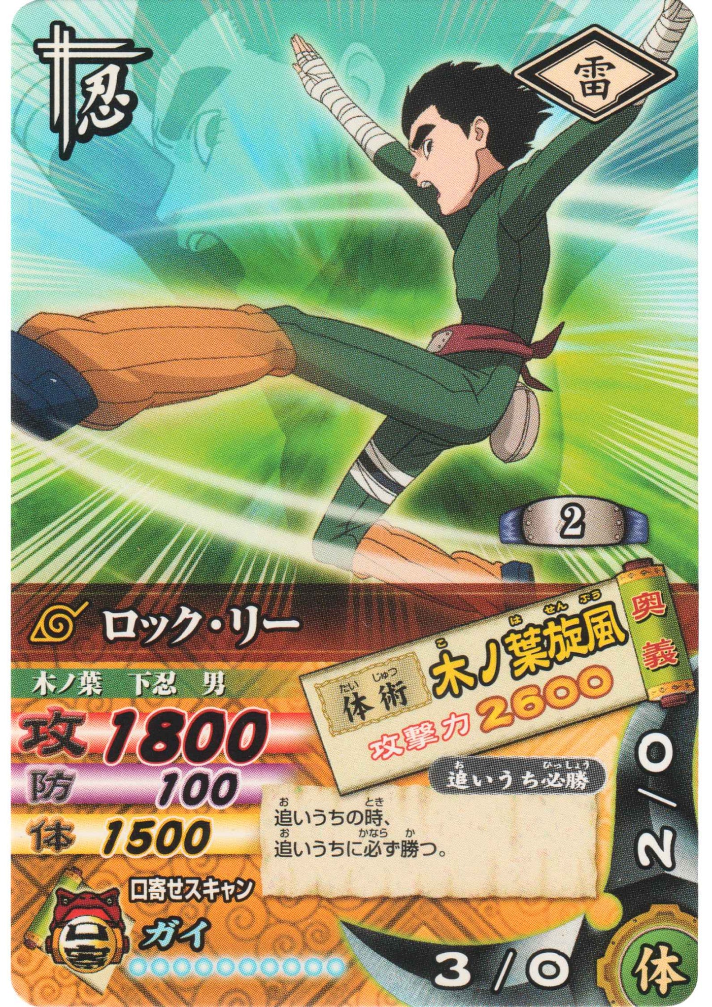 Rock Lee DN-010T | Narutimet Card Battle