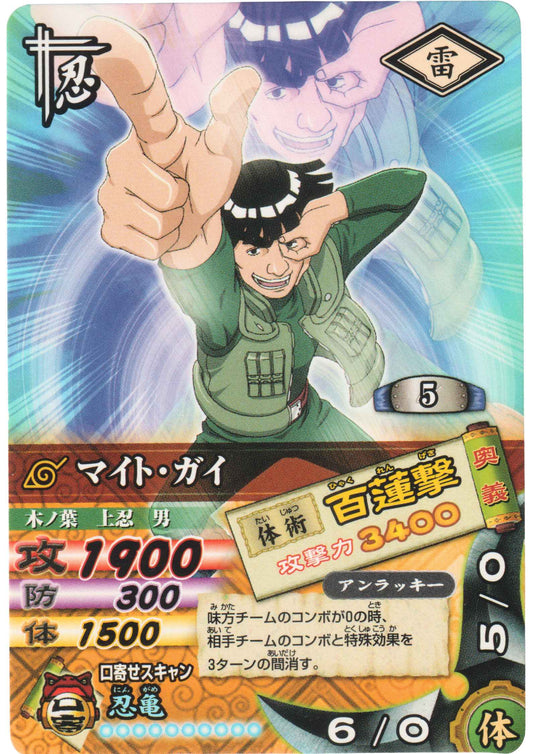Might Gay DN-041T | Narutimet Card Battle